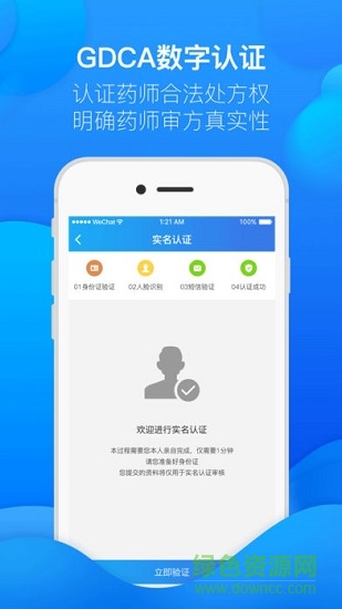 友德醫(yī)藥師端 v0.0.1 安卓版 0