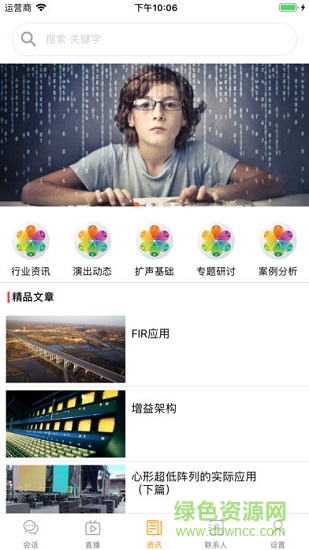 擴(kuò)聲網(wǎng) v1.1.7 安卓版 0