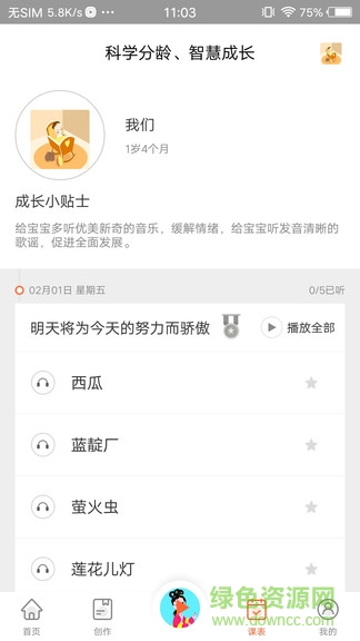 贝芽听听 贝芽听听app