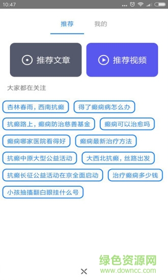 抗癲長征 抗癲長征app