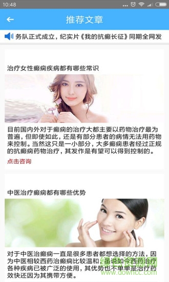 抗癲長征 v7.0 安卓版 2