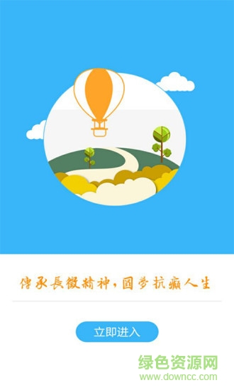 抗癲長征 v7.0 安卓版 3