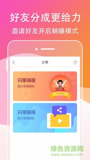 高傭客聯(lián)盟(淘客寶) v6.1.0 最新版 0