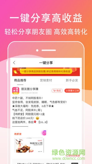 高傭客聯(lián)盟(淘客寶) v6.1.0 最新版 1