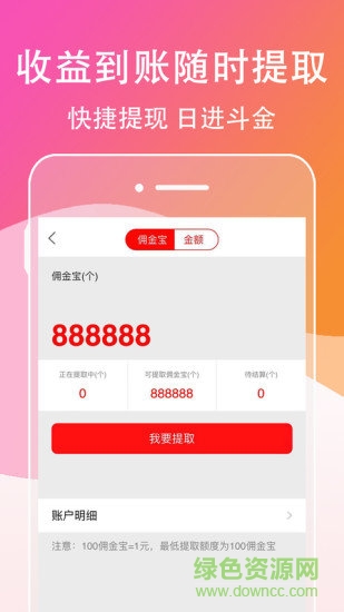 高傭客聯(lián)盟(淘客寶) v6.1.0 最新版 2
