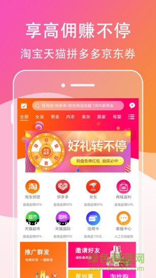 高傭客聯(lián)盟app下載