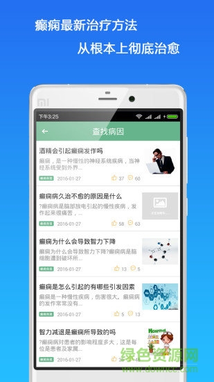 癲癇良醫(yī) v12 安卓版 1