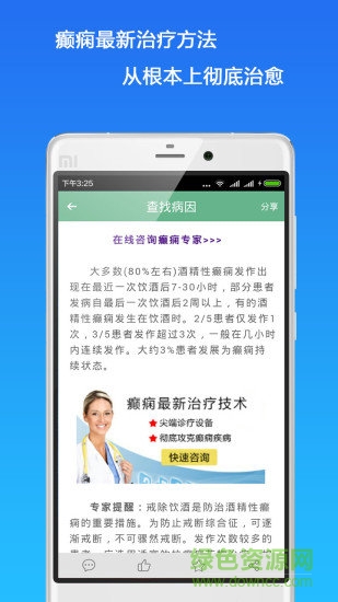 癲癇良醫(yī)app