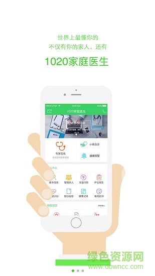 1020家庭醫(yī)生 v6.5 安卓版 0