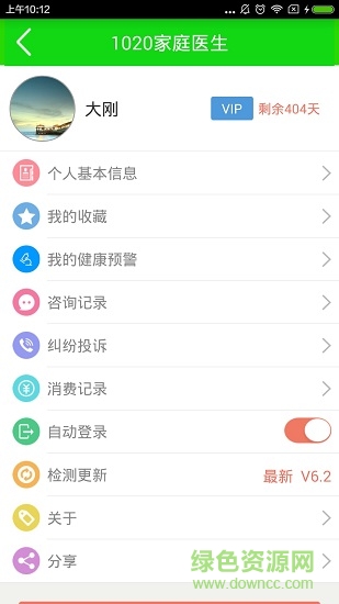 1020家庭醫(yī)生 v6.5 安卓版 2