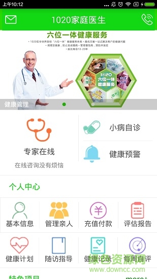 1020家庭醫(yī)生免費(fèi)下載
