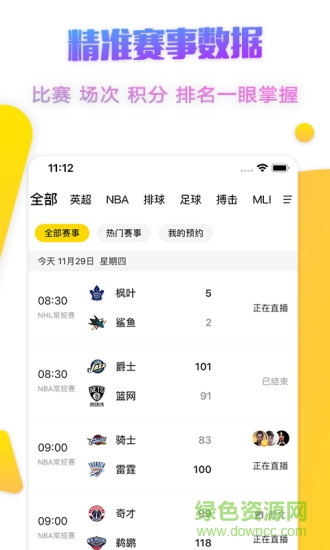 企鵝體育在線直播 v6.9.16 pc最新版 2