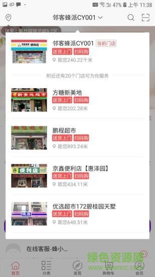 沈陽(yáng)鄰客蜂派 v1.1.8 安卓版 0