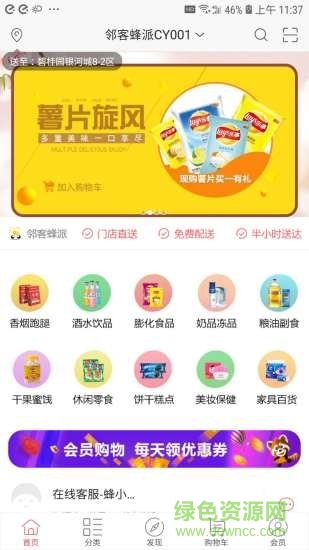 鄰客蜂派app下載