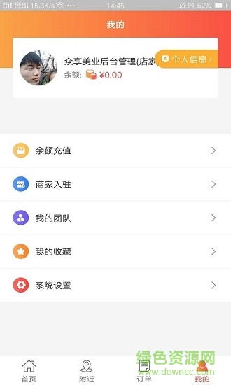 眾享美業(yè)互聯(lián)網(wǎng)平臺(tái) v1.3.1 安卓版 0