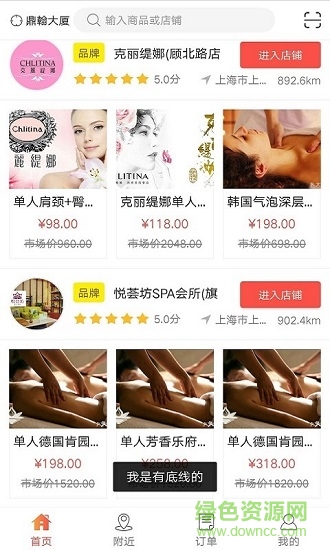 眾享美業(yè)互聯(lián)網(wǎng)平臺(tái) v1.3.1 安卓版 1