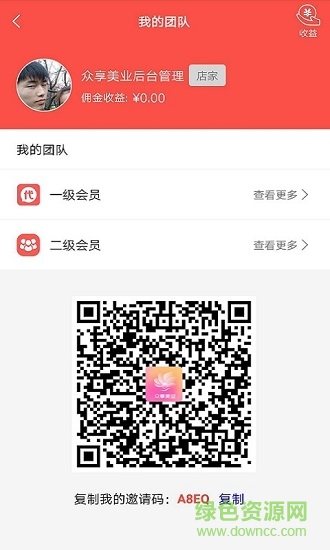 眾享美業(yè)互聯(lián)網(wǎng)平臺(tái) v1.3.1 安卓版 2