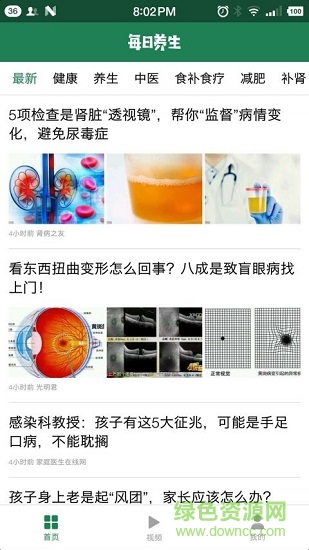 每日養(yǎng)生 v1.4.3 安卓版 1