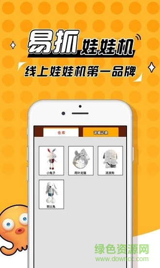 易抓娃娃機(jī)app v2.3 安卓版 0