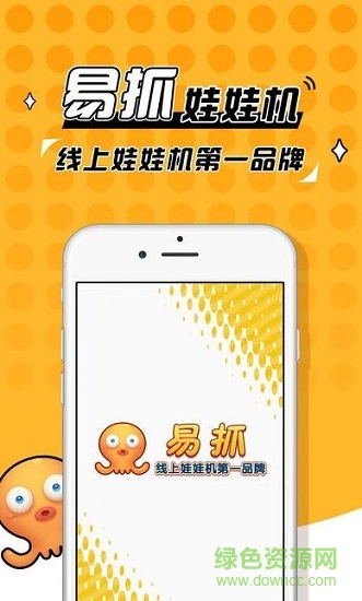 易抓娃娃機(jī)app v2.3 安卓版 2