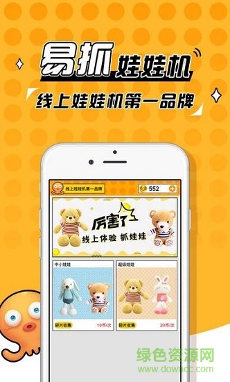 易抓娃娃機(jī)app免費(fèi)下載