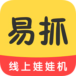 易抓娃娃機(jī)app
