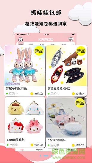 優(yōu)夾抓娃娃 v1.1.2 安卓版 1