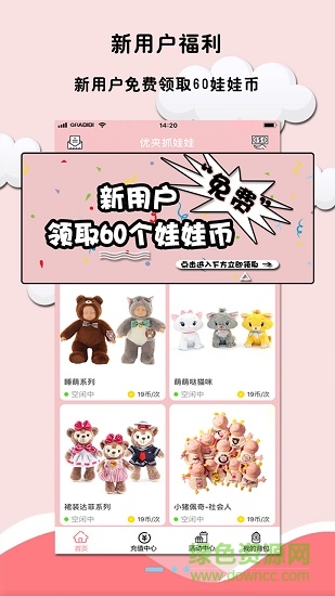 優(yōu)夾抓娃娃 v1.1.2 安卓版 2