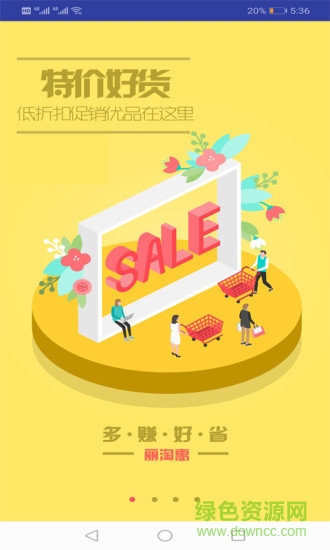 丽淘惠 丽淘惠app下载