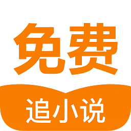 免費追小說app