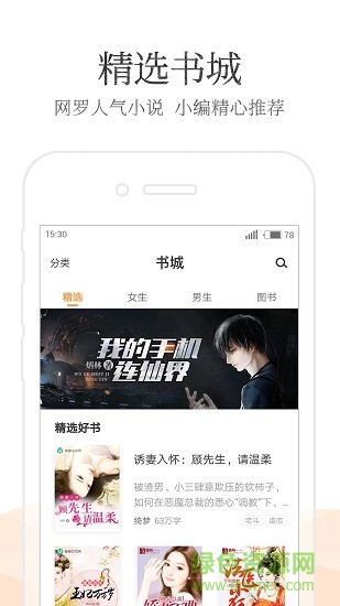 免費追小說app v1.3 安卓版 0