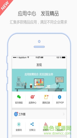 有譜work app