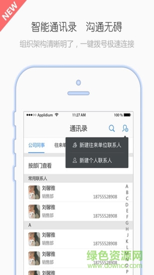 有譜work v3.11.9 安卓版 3