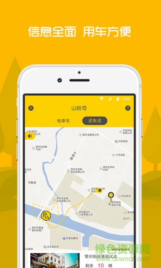 山哈彎出行(共享電單車租賃) v1.6 安卓版 2