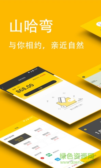 山哈彎出行(共享電單車租賃) v1.6 安卓版 3