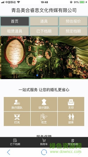 美合睿思 美合睿思安卓版下载