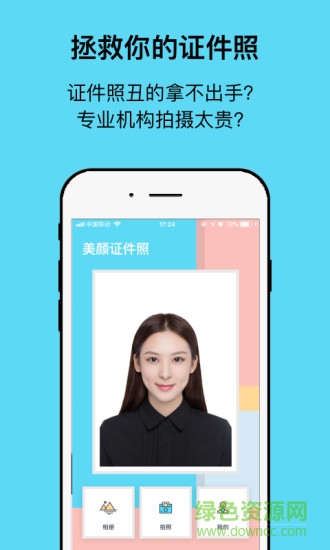 工作求職證件照相機 v2.3.0 安卓版 0