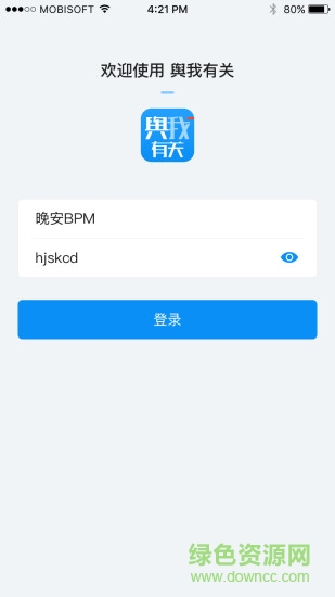 輿我有關(guān) v1.0.0 安卓版 0