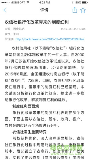 輿我有關(guān) v1.0.0 安卓版 3