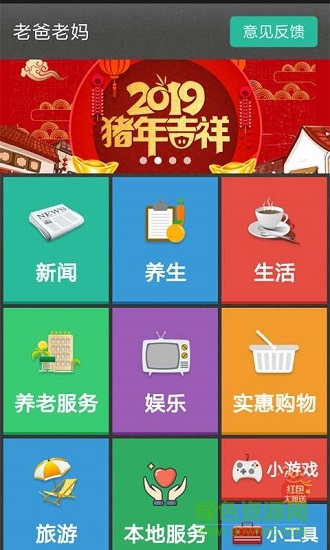 老爸老媽 v1.0.0 安卓版 0