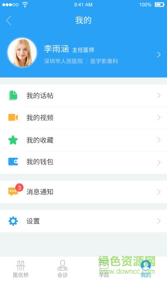 醫(yī)優(yōu)橋 v1.5.2 安卓版 0