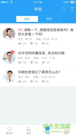 醫(yī)優(yōu)橋 v1.5.2 安卓版 1