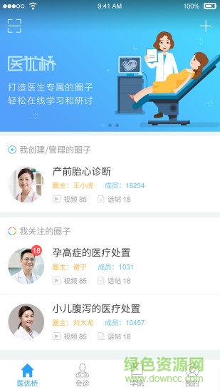 醫(yī)優(yōu)橋 v1.5.2 安卓版 3