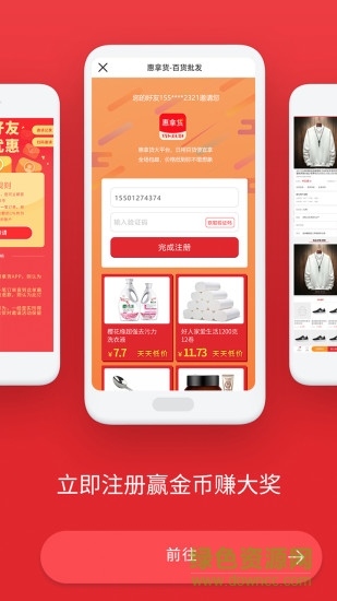 惠拿貨批發(fā)平臺(tái) v1.0.4.0 安卓版 0