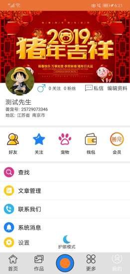 華夏善寵 v1.0 安卓版 1