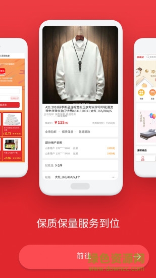 惠拿貨批發(fā)平臺(tái) 惠拿貨app下載