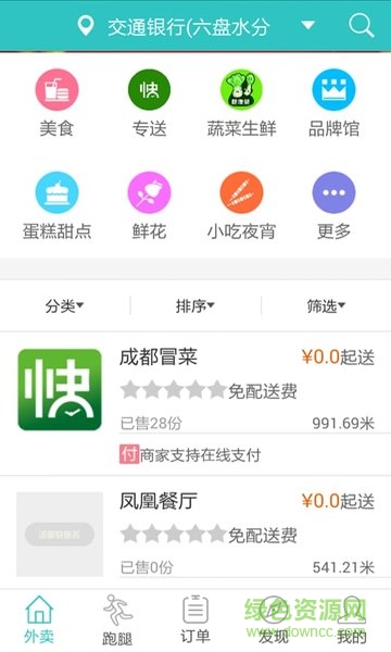 涼都快服務(wù)app