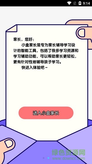 小盒家長學生端app v5.2.04 最新版 1