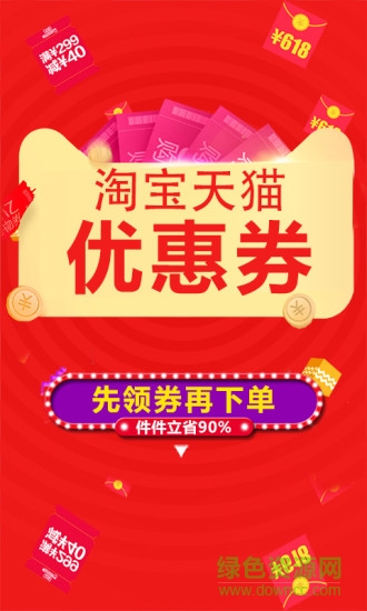 淘小券 v2.1.3 安卓版 1