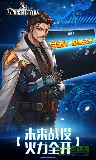 星際機動隊游戲 v1.0.0.0.1 安卓內(nèi)購版 2